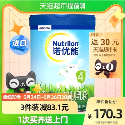 諾優能嬰幼兒配方調制乳粉 科學營養，助力寶寶健康成長